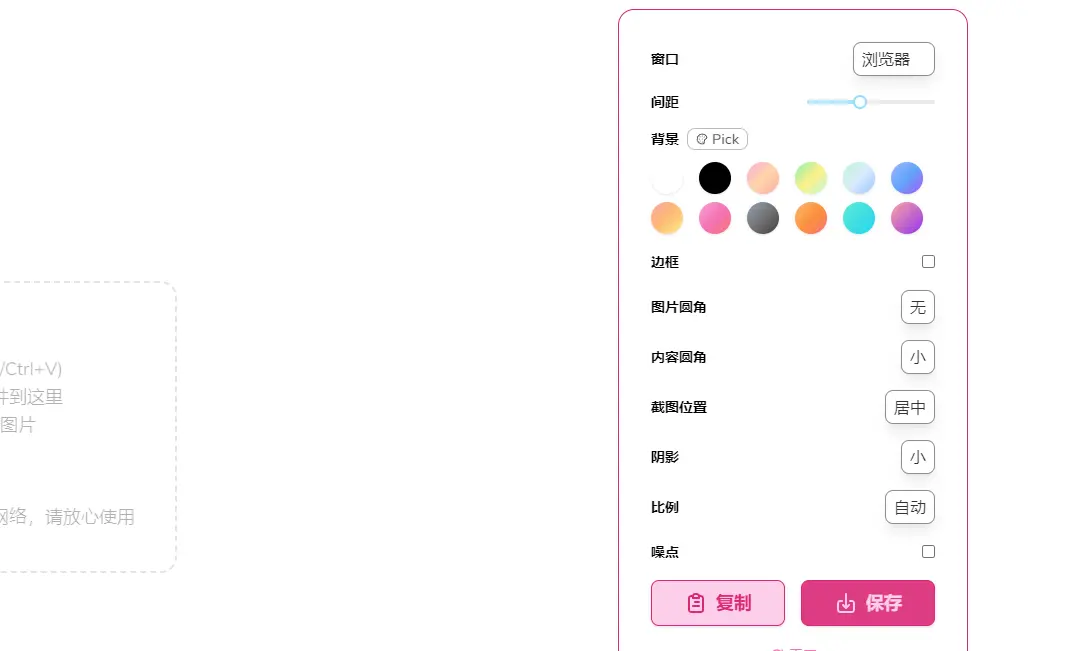 ScreenX : 截图美化工具