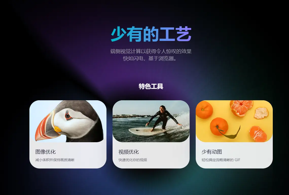 Shao GIF : 全能音视频处理工具