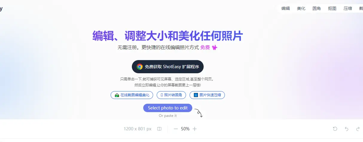 Shoteasy : 智能截图美化工具