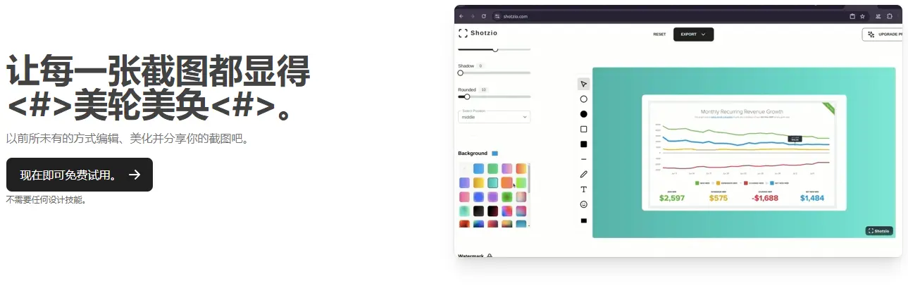 Shotzio : 截图美化分享工具