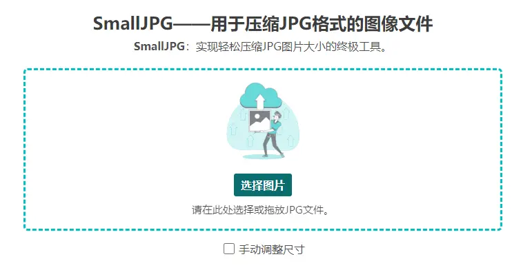 SmallJPG : 无损图片压缩工具