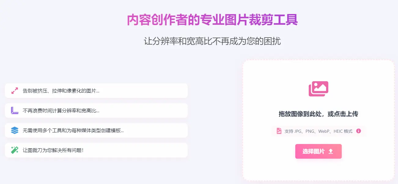 Snaptrim : 专业图片裁剪工具