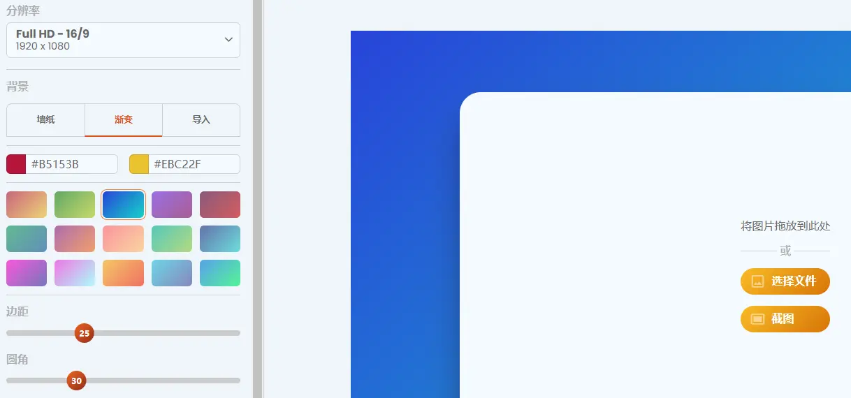 SocialScreenshots : 截图美化工具