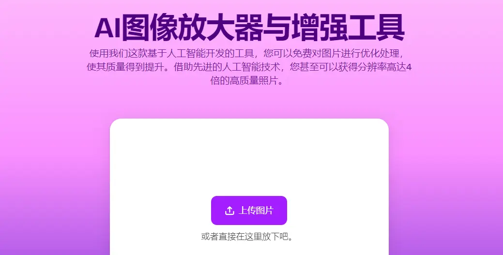 Super Upscaler : AI图像增强工具