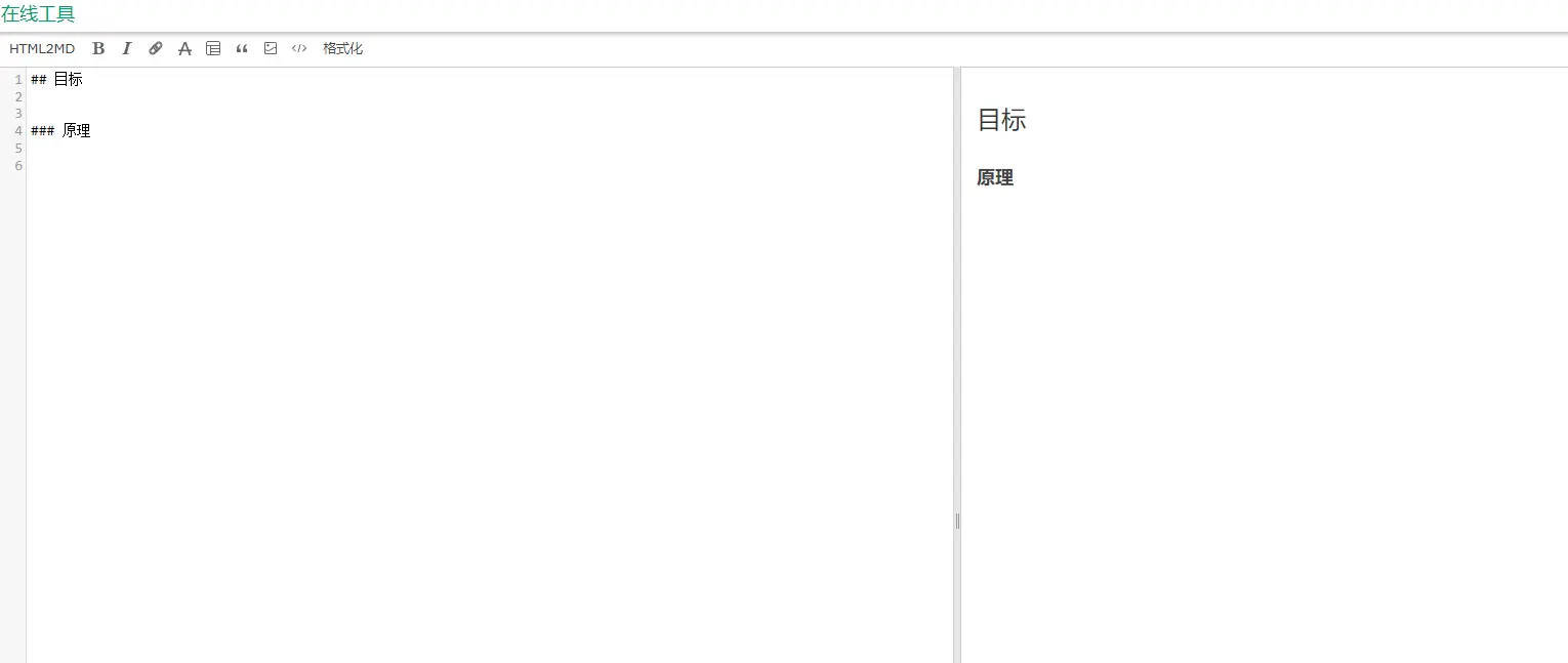 Tool.lu Markdown : 多格式导出编辑器