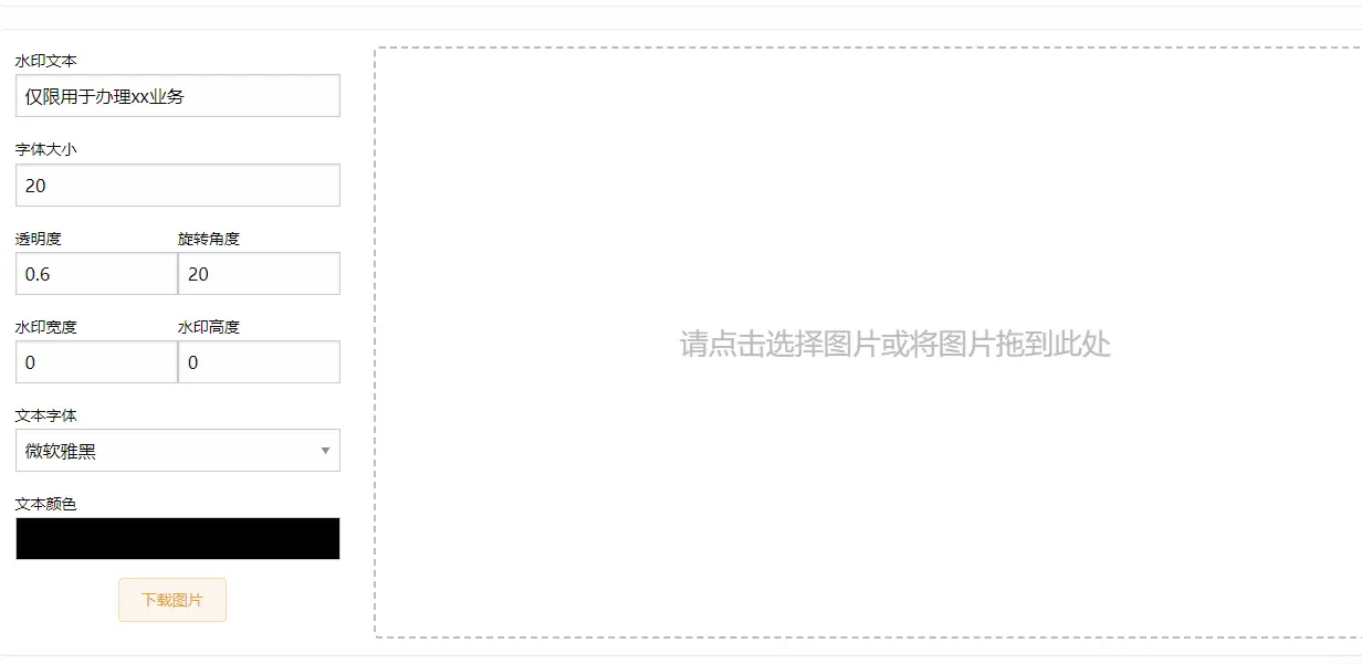 UUTool : 文字平铺加水印工具