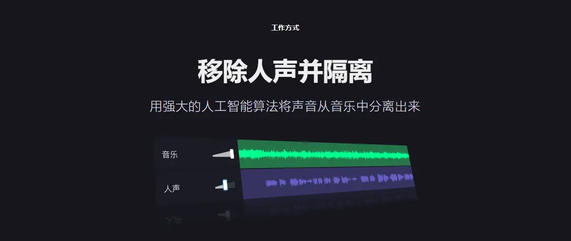 VocalRemover : 人声分离工具