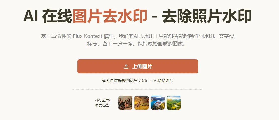 WatermarkZero : 高清水印去除工具