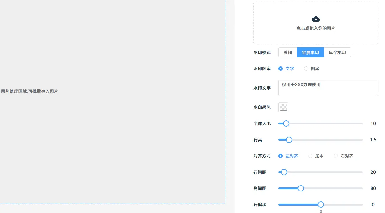 Weilkq : 双模式批量加水印工具