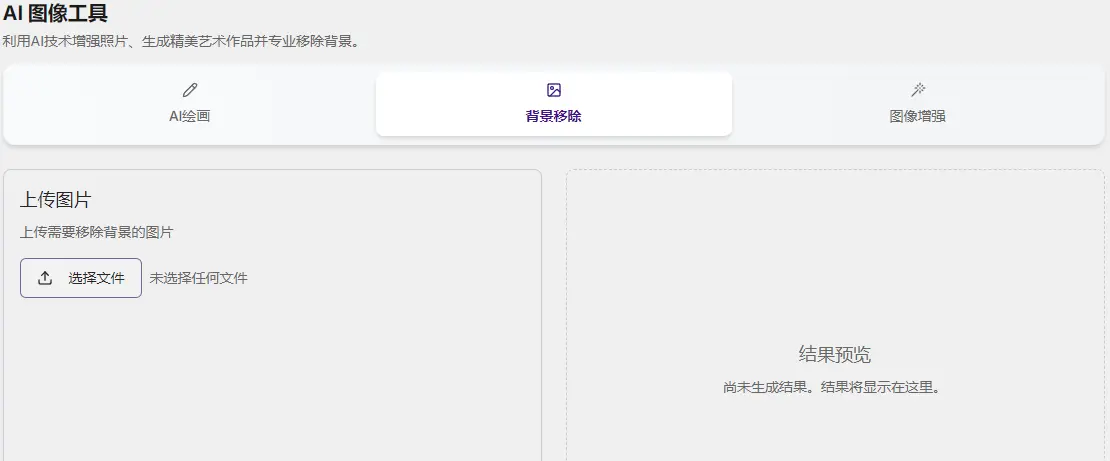 AI Image BG : 高清AI去背景工具