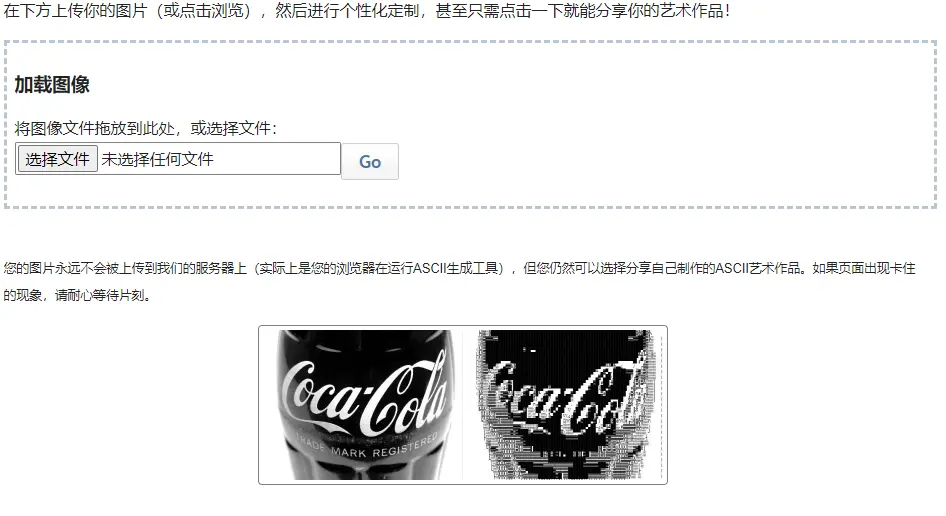 ASCII Art Club : 图片转ASCII工具