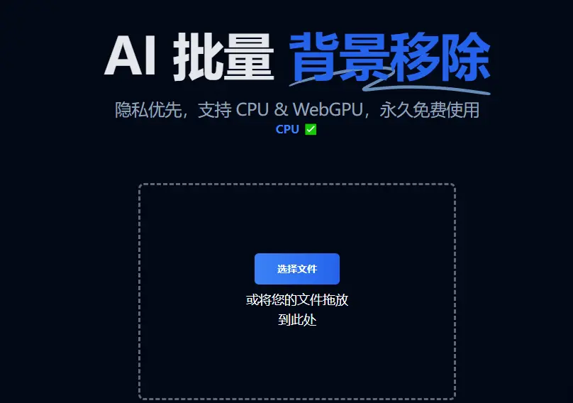 BatchTool : AI批量背景移除工具
