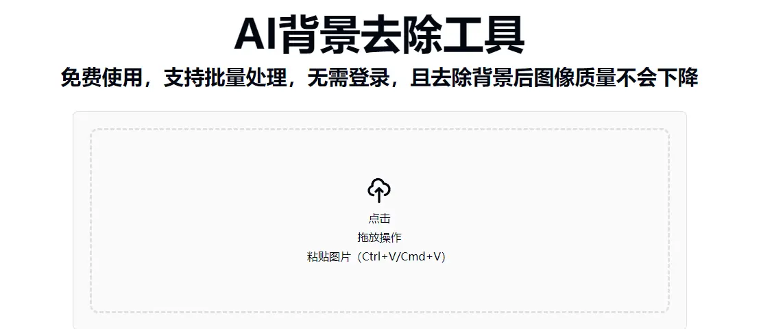 BGGone : 本地AI背景去除工具