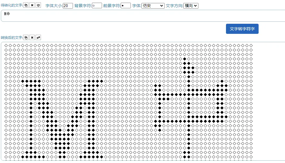 查错网 : 汉字转字符字工具