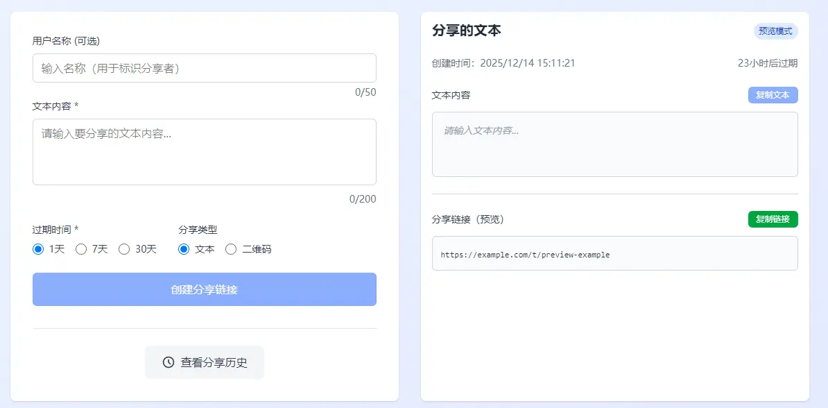 TextSharing : 私密文本分享平台
