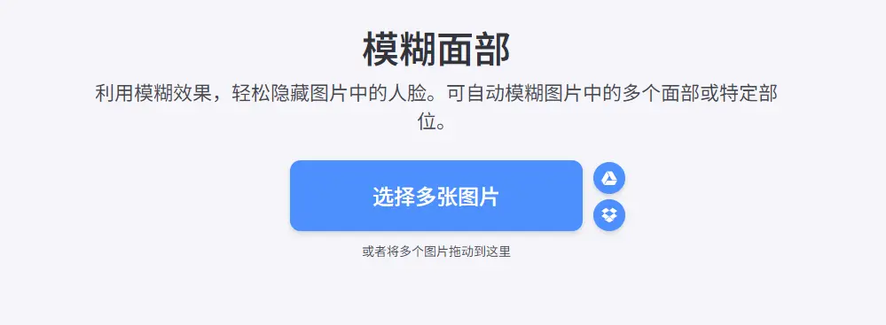 iLoveIMG : 面部模糊隐私工具