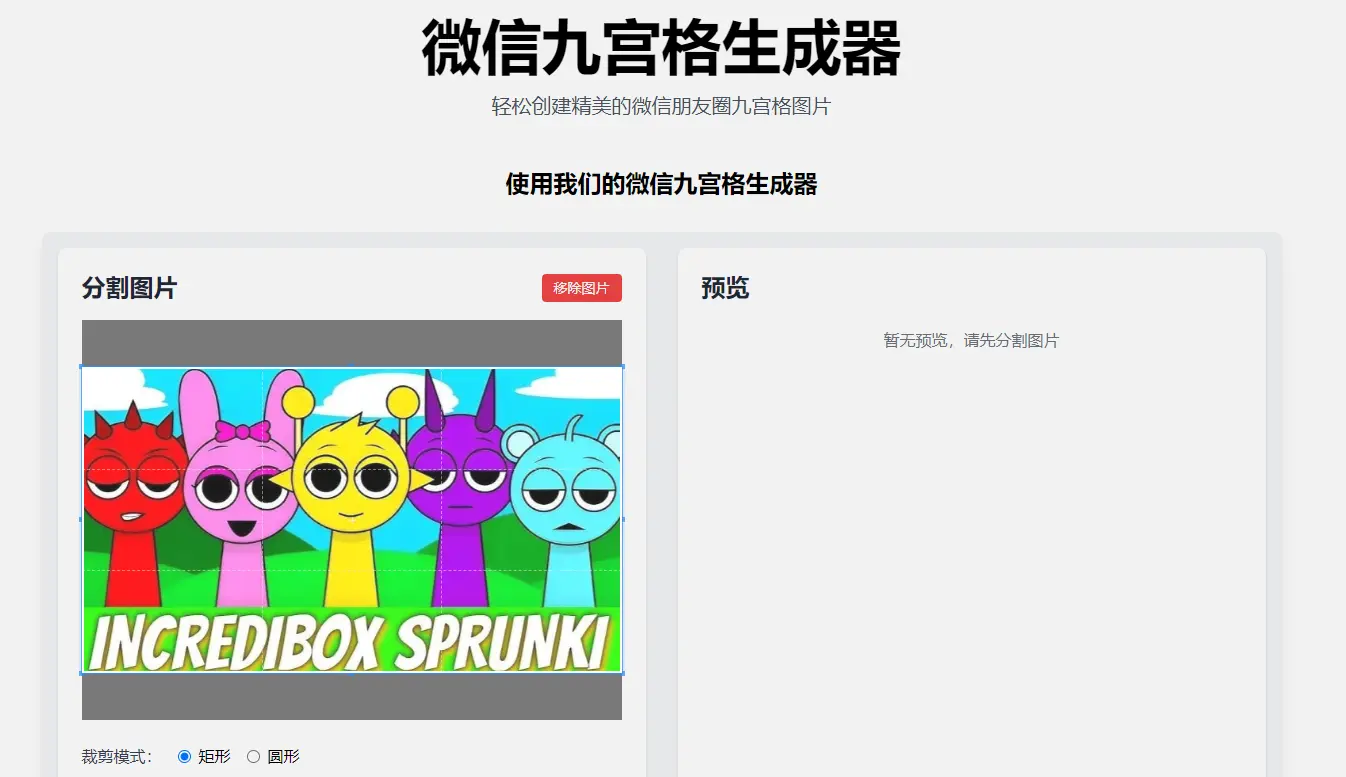 ImageSplitter : 微信九宫格工具