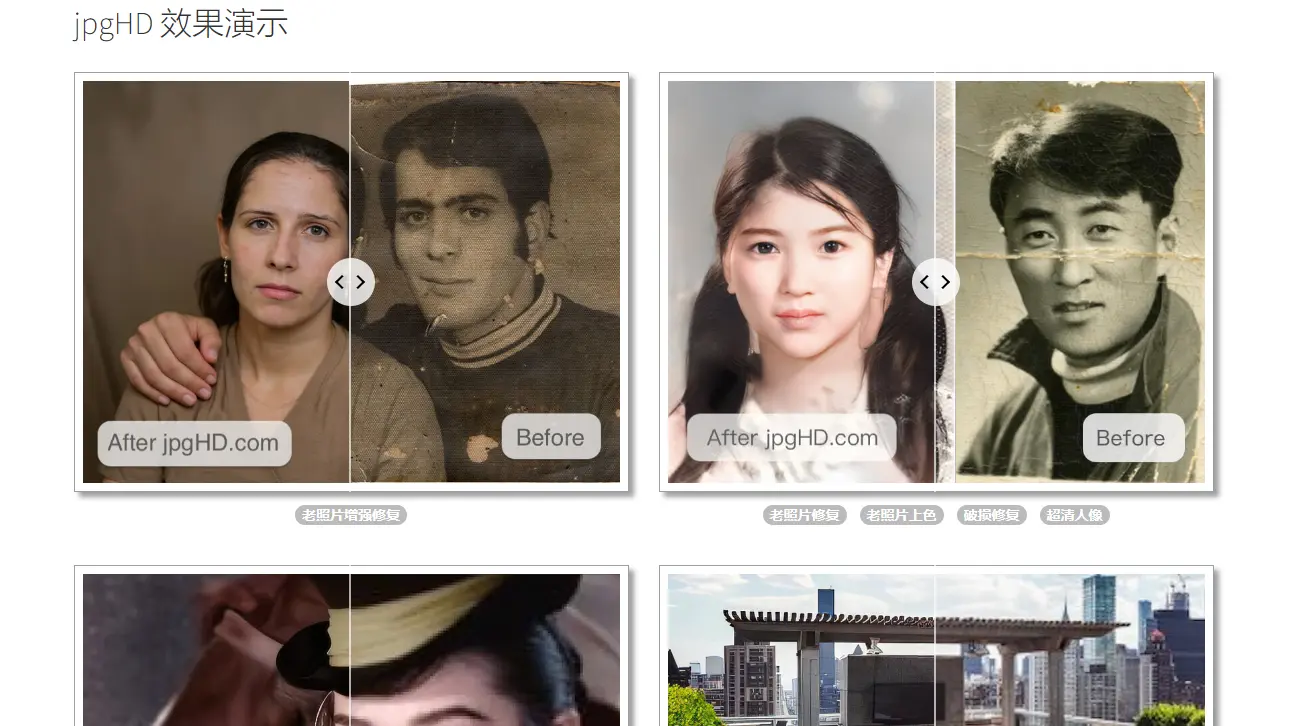 jpgHD : AI照片修复工具