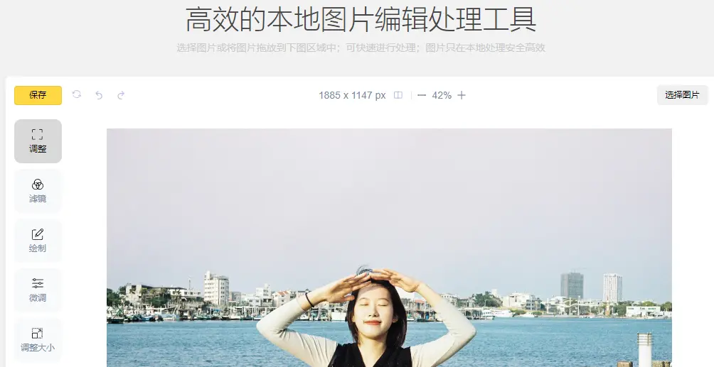 PhotoFun : 本地图片编辑工具