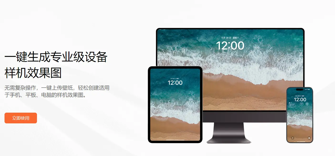 淘趣 : 壁纸样机生成工具