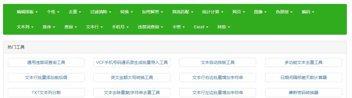 TXTtool : 多功能文本处理平台