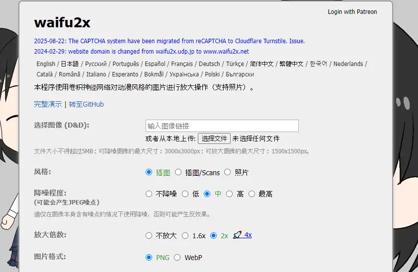 waifu2x : 动漫图片超分工具