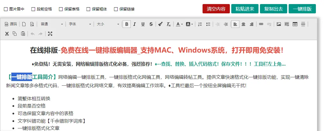 一键排版 : 在线一键排版工具