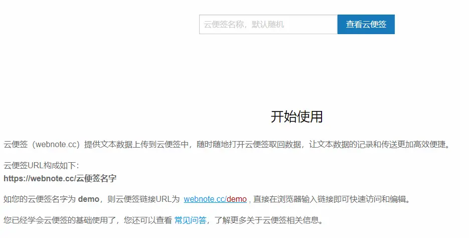 Webnote : 多端同步云便签工具