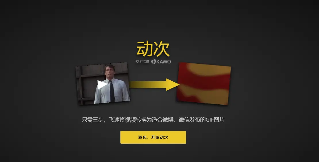 动次 : 视频转GIF工具