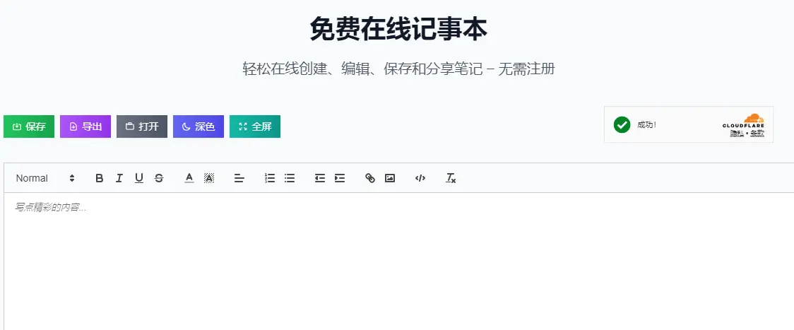 OnlineNotepad101 : 免费在线记事本工具