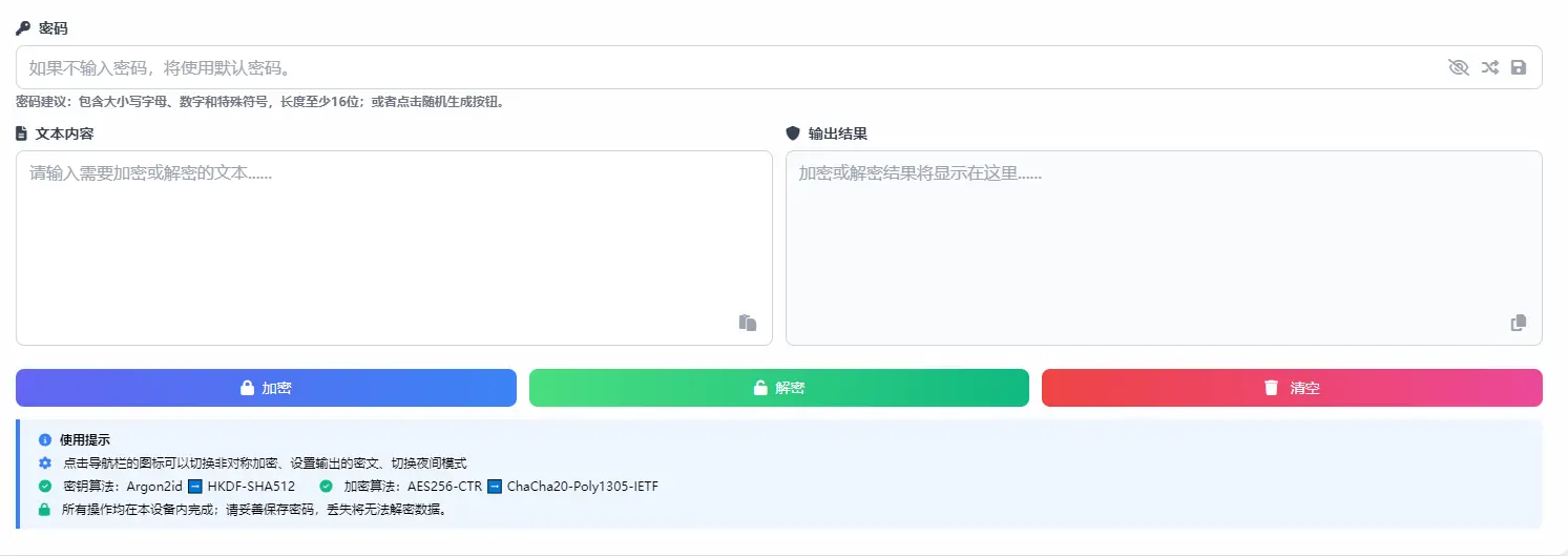 想曰-文本加密工具