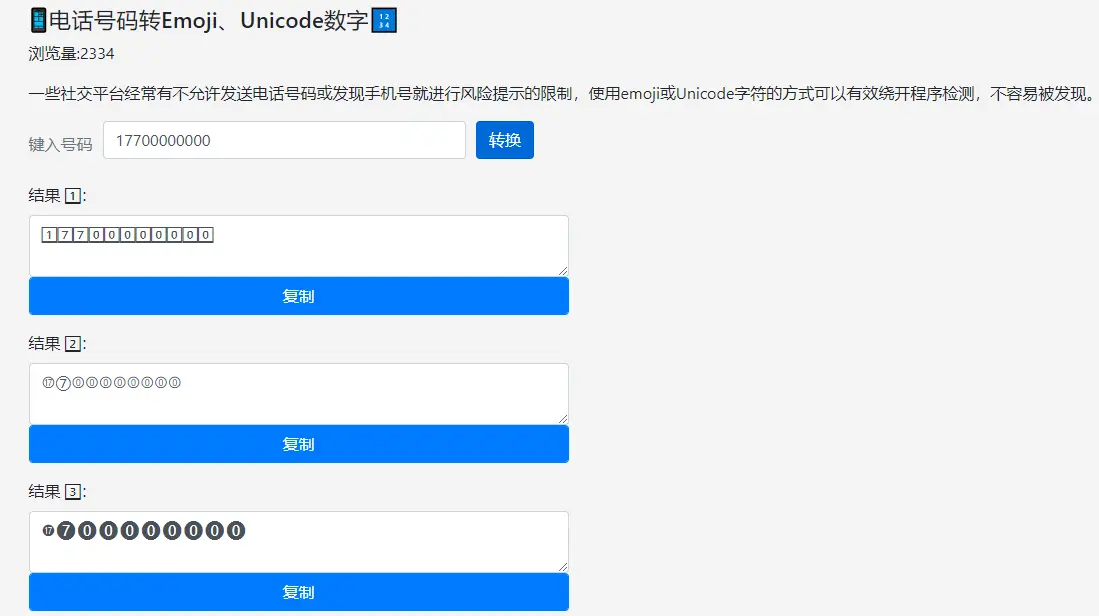 YesTool : 手机号转Emoji工具