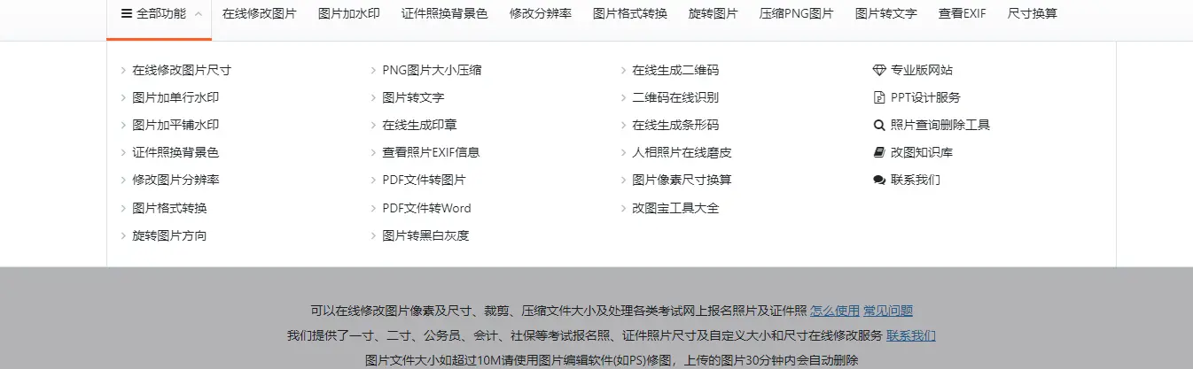改图宝 : 图片修改工具
