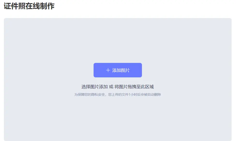 改图鸭 : 免费证件照制作工具