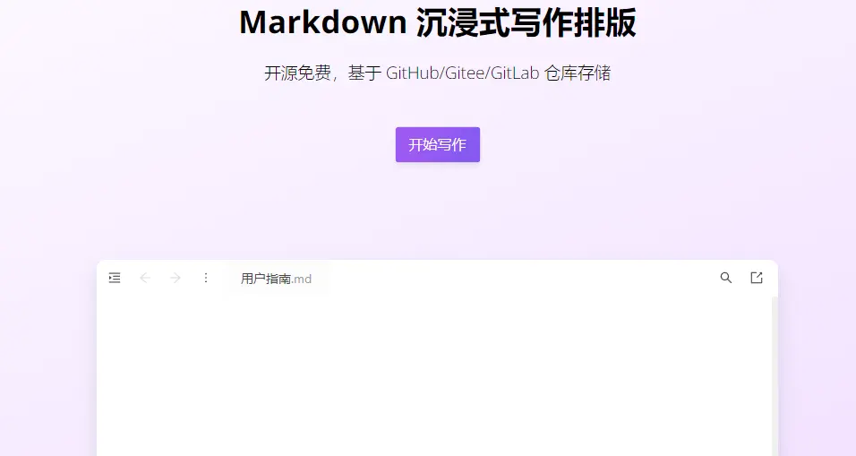 GeekEditor : 开源Markdown编辑工具