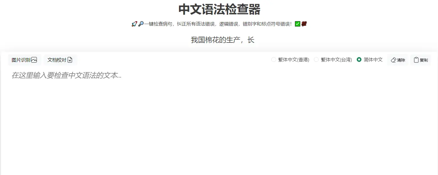 满分语法 : 中文语法检查工具