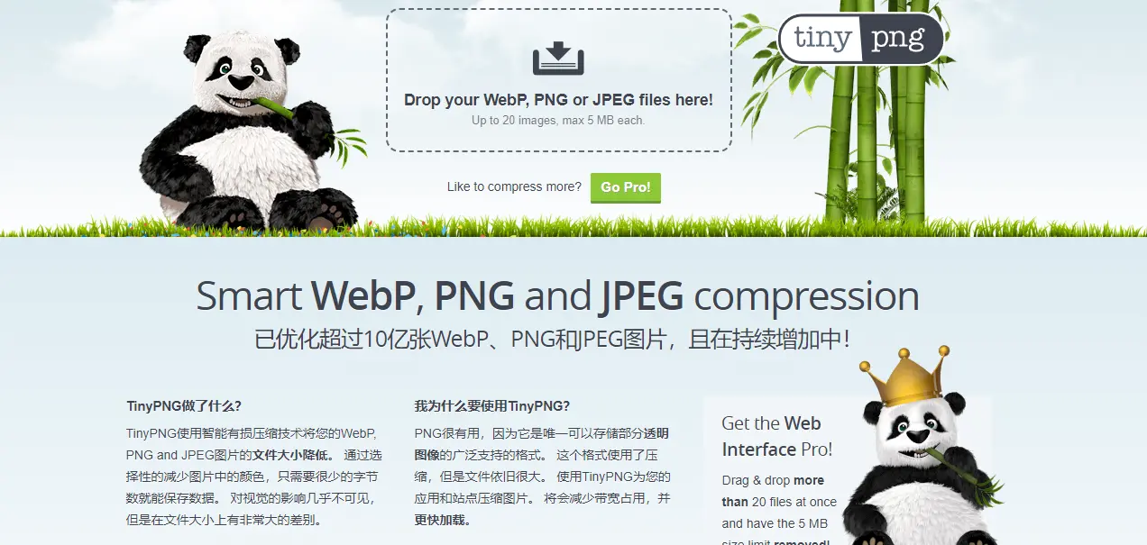 TinyPNG : 无损图片压缩工具
