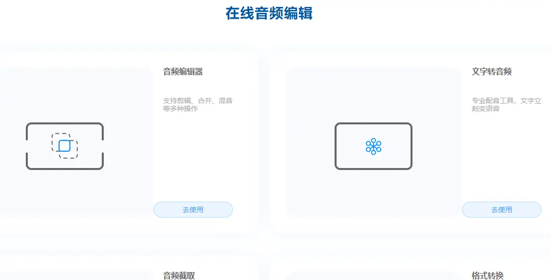 爱给音频工具 : 免费音频编辑工具