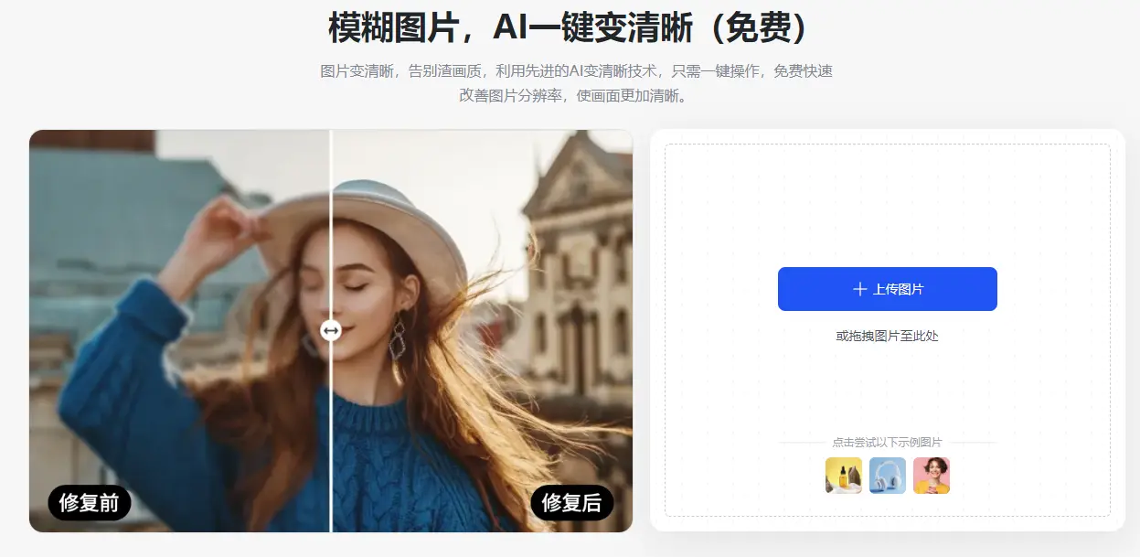 稿定设计 : AI图片清晰工具