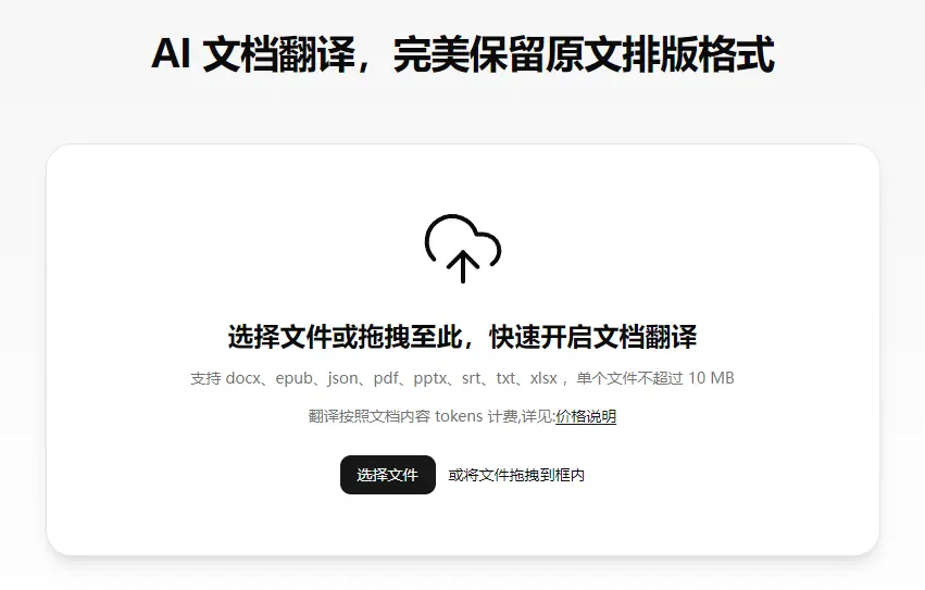简译 : AI文档翻译工具