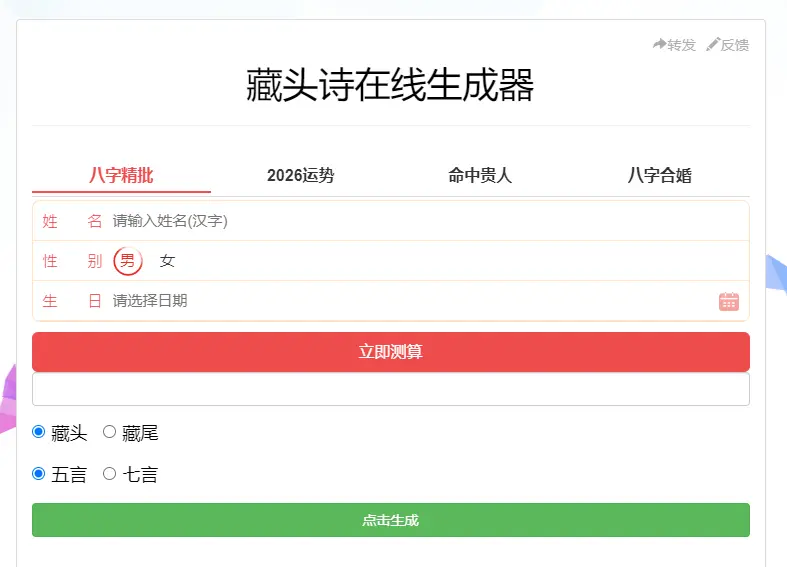 查知网 : 在线藏头诗生成器