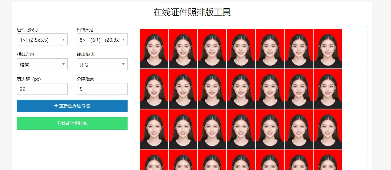 证件照排版工具 : 打印排版制作工具