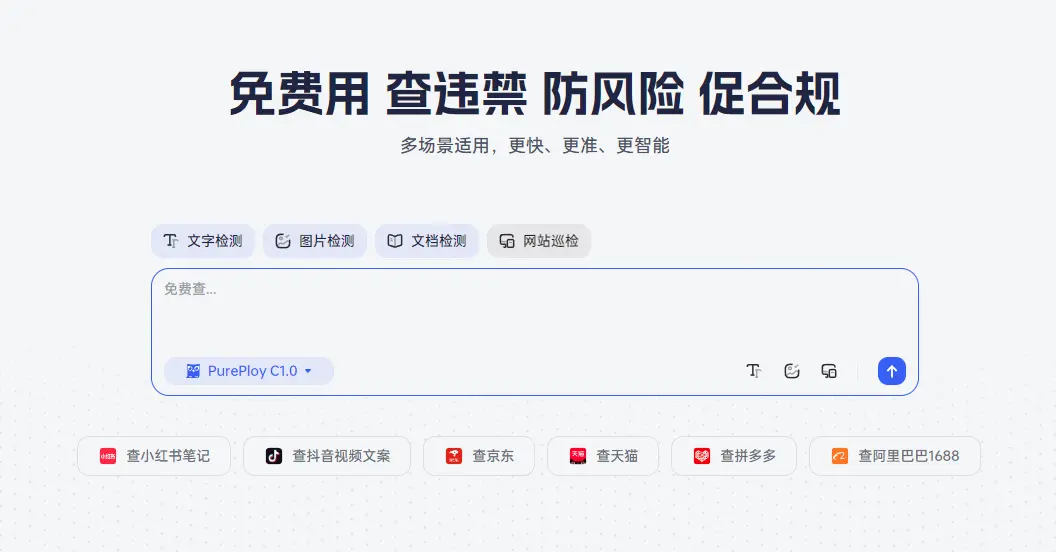 词爪 : 多场景违禁词查询工具