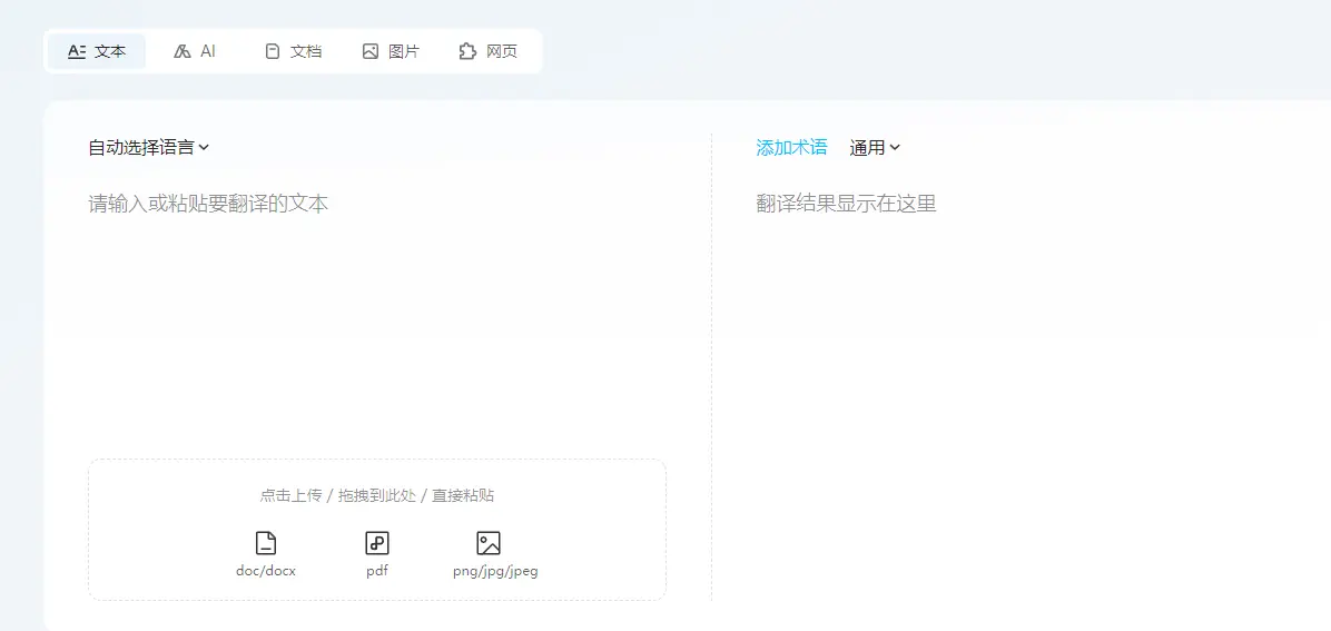 爱词霸 : 多语种在线翻译工具
