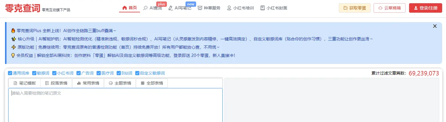 零克查词 : 敏感词检测工具