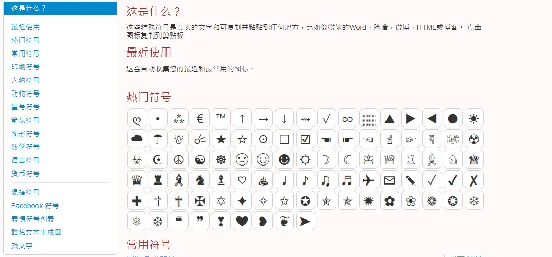 Piliapp符号库 : 特殊符号复制工具