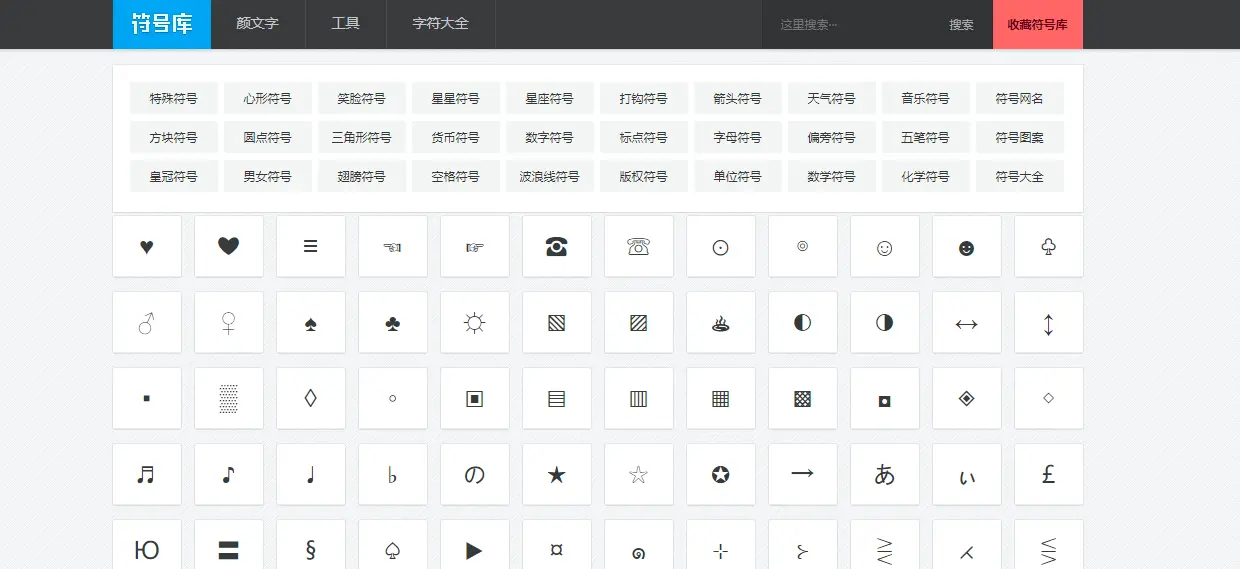 符号库 : 符号查询便捷平台
