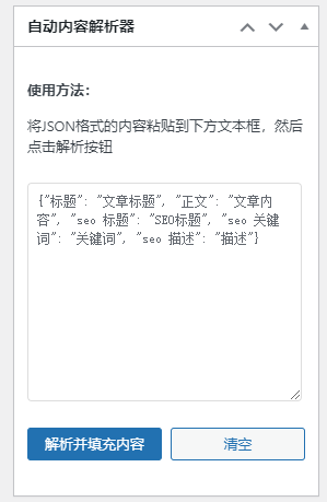 自动内容解析插件