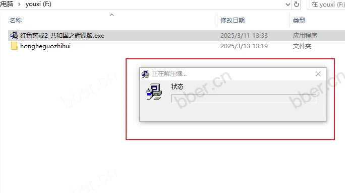红色警戒2 - 共和国之辉原版游戏包