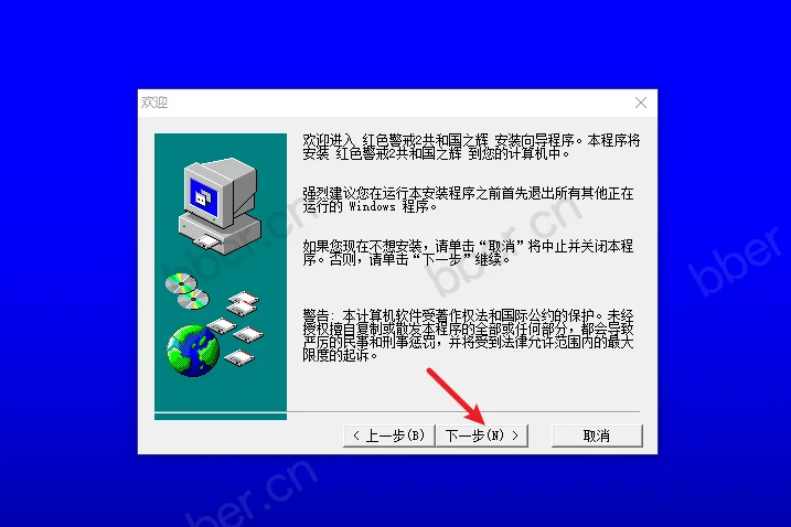 红色警戒2 - 共和国之辉原版游戏包
